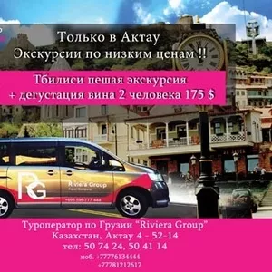 Новинка! Пешая экскурсия по Тбилиси!