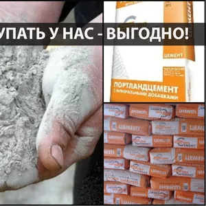 Российский цемент – ВЫГОДНО,  БЫСТРО,  КАЧЕСТВЕННО!