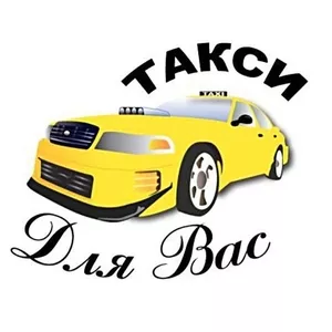 Такси в Актау,  услуги встреч в Аэропорту и на Ж/Д вокзале,  Жетыбай