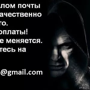 Качественный взлом почты Mail.ru,  Взлом Аккаунта list.ru,  Взлом пароля