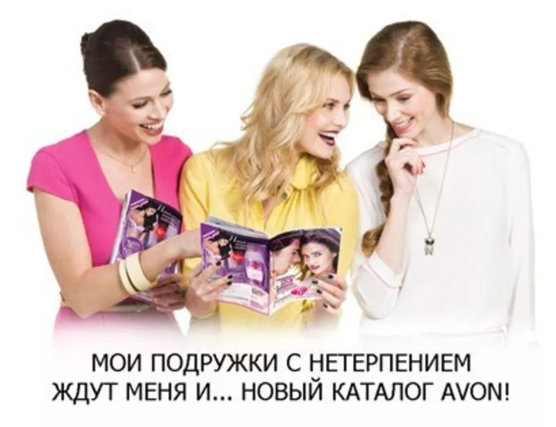 Предлагаю начать  собственный бизнес без вложений в компании AVON