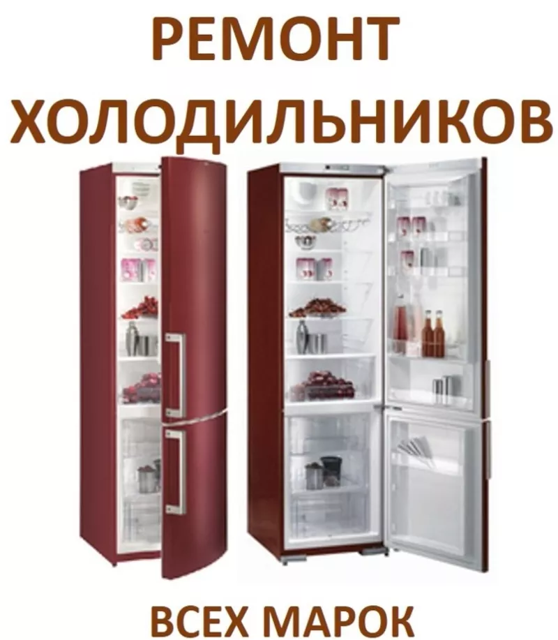 Ремонт стиральных машин и холодильников в Актау 