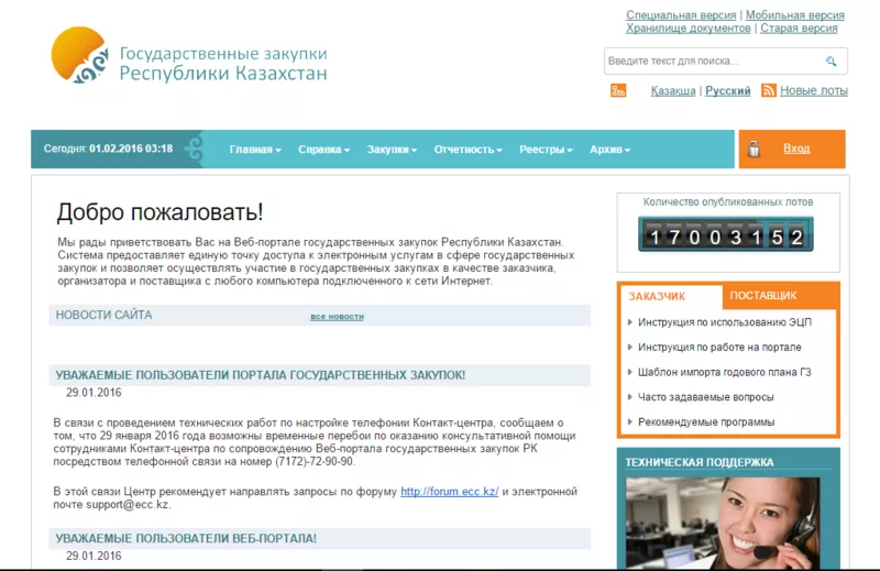 Регистрация установка настройка портала goszakup gov kz / tender sk kz