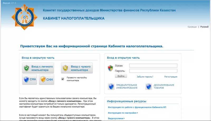 Регистрация установка настройка портала goszakup gov kz / tender sk kz 3