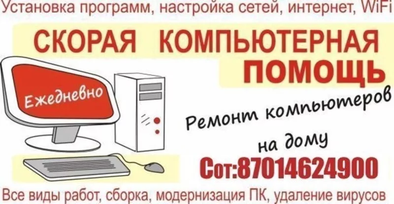 Ремонт Компьютеров и Манаблоков