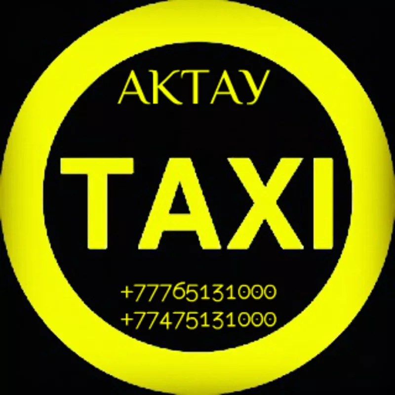 Аэропорт-город-Аэропорт,  Такси в Актау и по Мангистауской области 2